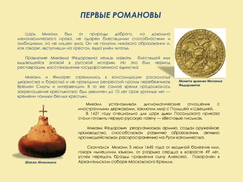 Первые Романовы. Первые Романовы презентация. Первые Романовы история. Первые Романовы даты. Задания по первым романовым