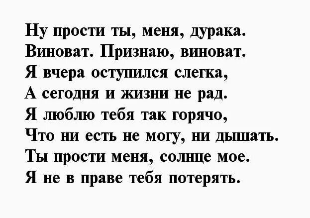 Попросить прощения у девушки до слез