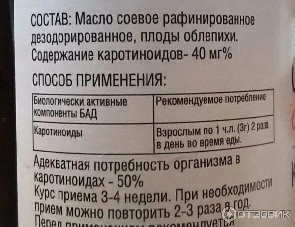 Облепиховое масло принимать до еды или после. Облепиховое масло 100мл Камелия. Облепиховое масло Камелия БАД. Облепиховое масло Камелия - БАД, 100 мл. Соевое масло состав.