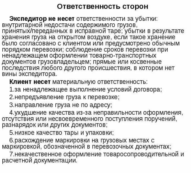 Кто несет ответственность за груз. Ответственность экспедитора. Ответственность экспедитора и клиента. Материальная ответственность за недостачу. Внутритарная недостача груза.