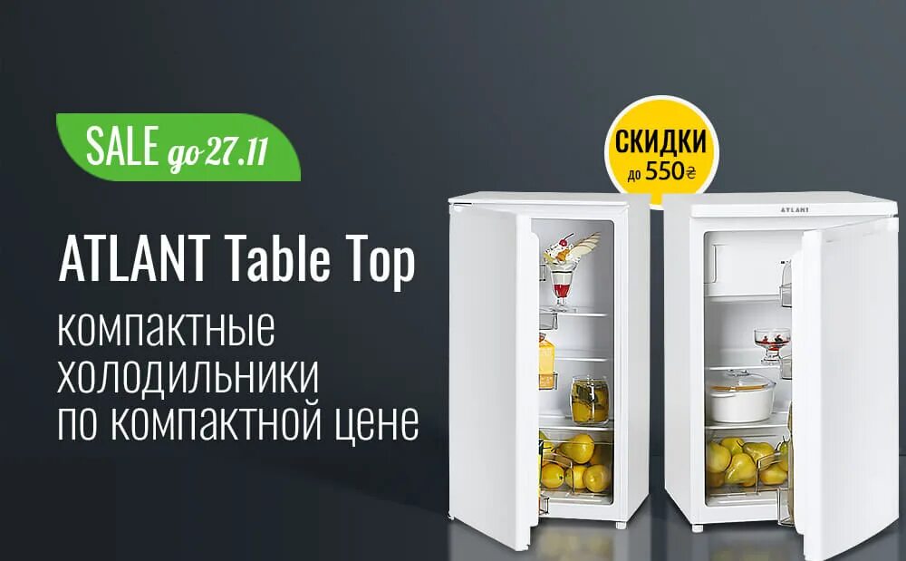 Холодильники атлант фирменный магазин в москве. Магазин атлант. Реклама магазина атлант в курске. Холодильники атлант фирменный магазин в москве. Atlant.