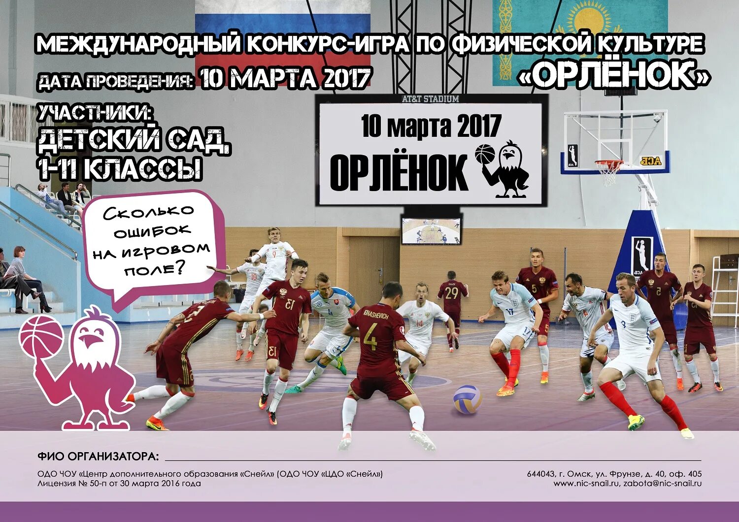конкурс игра по физической культуре орленок