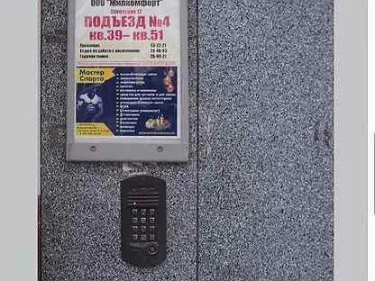 Домофон балаково