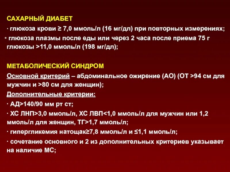 Сахарный диабет 2 типа Глюкоза. Сахарный диабет Глюкоза в крови. Показатели Глюкозы при сахарном диабете. Глюкоза при сахарном диабете. Много глюкозы в крови