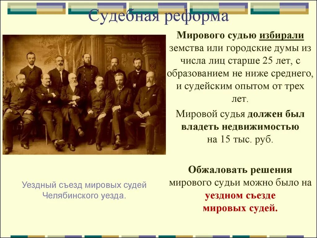 Результаты реформ 19 века. Судебная реформа 60-70 годов 19 века. Судебная реформа 19 век. Россия. Либеральные реформы 60-70-х годов 19 века.. Либеральные реформы 60-70 годов Земская судебная.