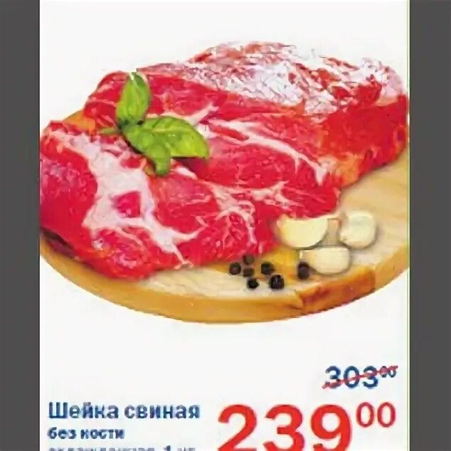 перекресток свинина. шейка свиная акция. черкизово шейка свиная охл. акции на свиную шейку в москве. шейка свиная акция в москве.