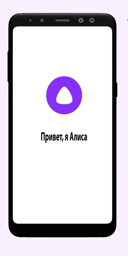Алиса галасавойпомошник. Алиса голосовой помощн. Алиса олосовойпомощник. Алиса (голосовомощник). Ну алису на телефон.