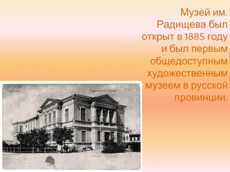 Одно из первых общедоступных художественных