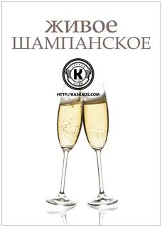 Скупка шампанского