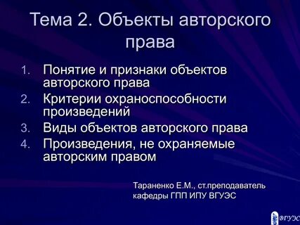 Авторское право на художественные произведения