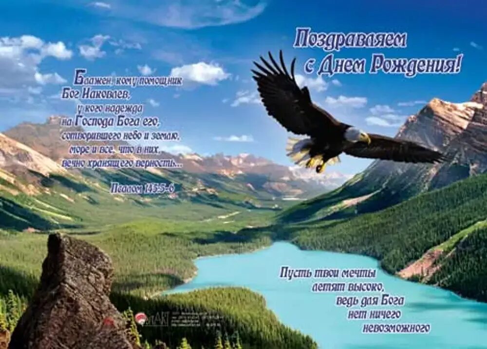 С днем рождения новых вершин. Христианские пожелания с днем рождения. Христианские поздравления с днём рождения мужчине. Христианские открытки с днем рождения. С днём рождения христианские поздравления картинки.