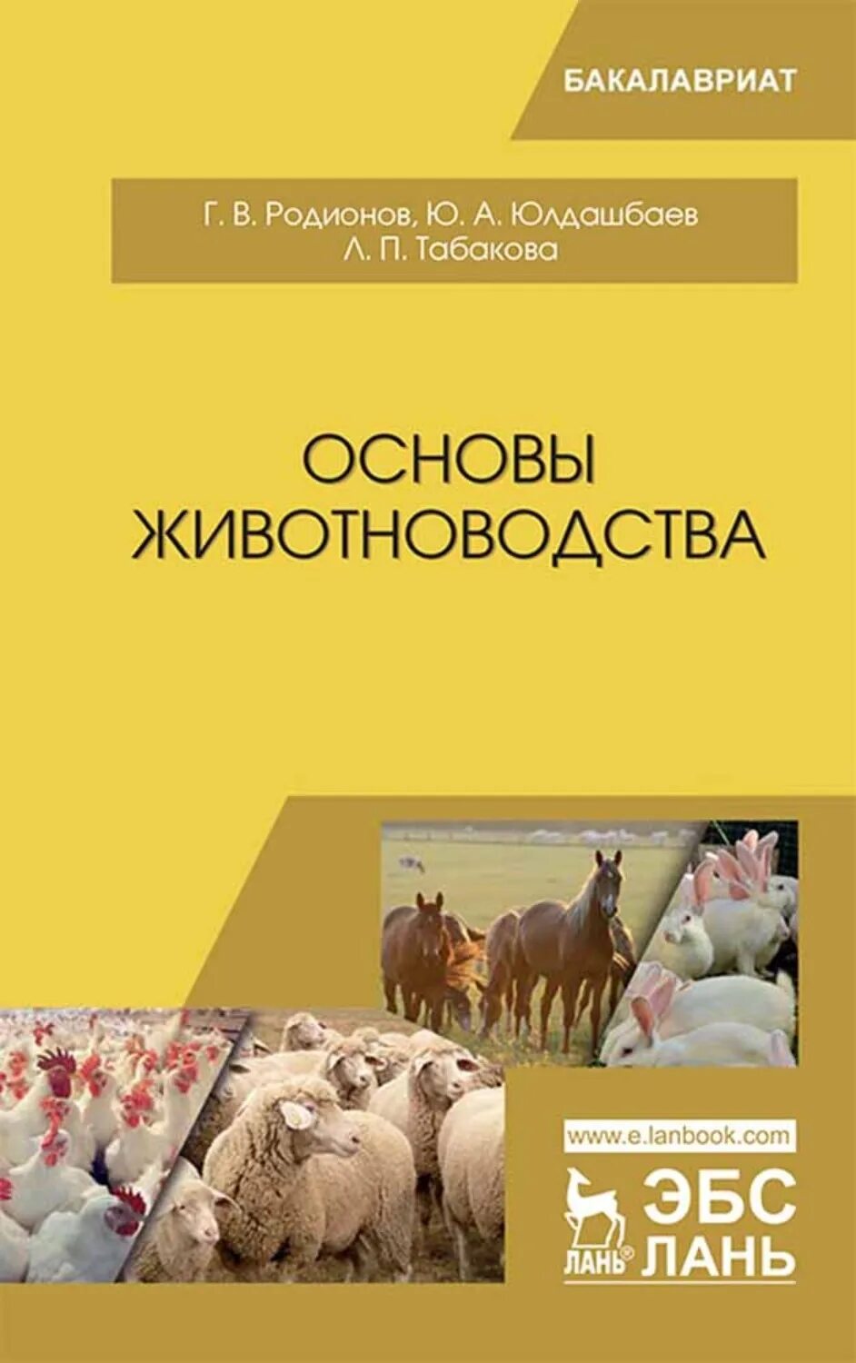 Книги о животноводстве 3. Животноводство. Справочник по животноводству и ветеринарии. Животноводство 3 класс окружающий мир конспект урока. Учебное пособие по скотоводству.