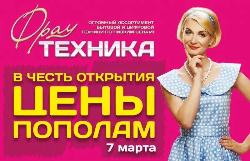 фрау техника каталог. фрау техника владивосток интернет магазин. советская 2 канск фрау мария где находится. филипс розыгрыш. фрау техника новосибирск.