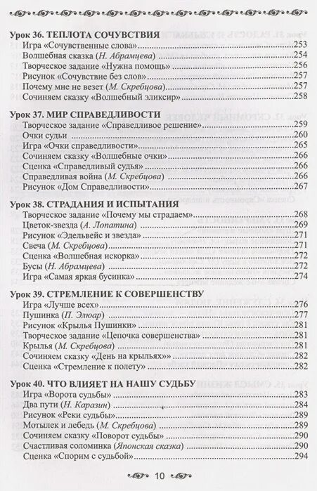 50 уроков добрых качеств. А. Лопатина, м. Скребцова "притчи для детей и взрослых. Лопатина Скребцова притчи для детей. Лопатина и Скребцова 50 уроков доброты. Беседы и сказки о семье для детей и взрослых а Лопатина м Скребцова.