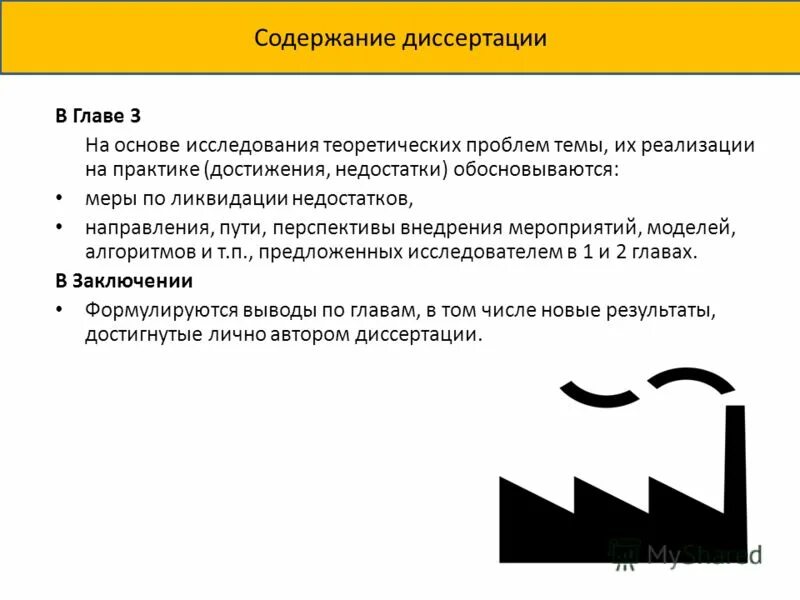 Содержание диссертации. Критическая функция экономики. Достигнутые недостатки. Достигнутые недостатки. Потребители аудиторских услуг.