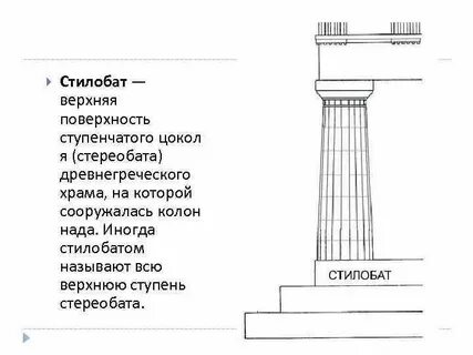 Общий стилобат