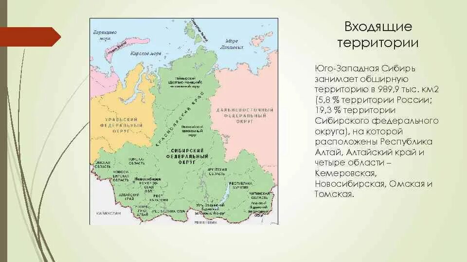 Западно Сибирский федеральный округ карта. Карта городов Сибирского округа России. Карта Западной Сибири на карте России. Западная Сибирь и Восточная Сибирь на карте. Какие субъекты входят в состав сибири