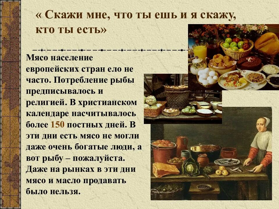 Повседневная жизнь европейцев в 16-17 веках. Повседневная жизнь европейцев в новое время. Питание европейцев. Сообщение о повседневной жизни\. Питание европейцев в новое время