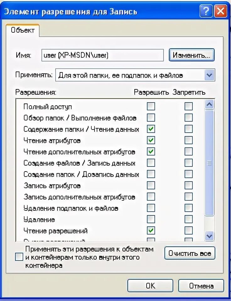 Как дать разрешение папке. Доступ к папке для чтения нескольким пользователям. как изменить атрибут папки для чтения и записи. разрешение элементов security.