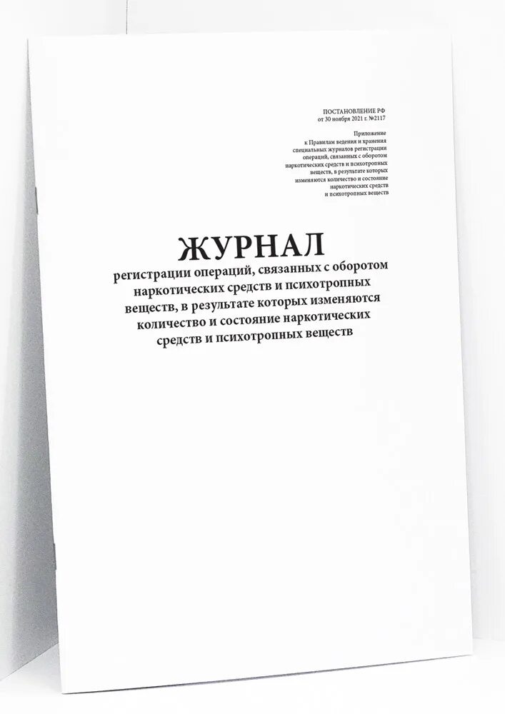 Журнал операционного контроля качества. Журнал контрольных проверок манометров. Журнал учета сейфов металлических шкафов. Книга приема и выдачи специальных средств. Журнал регистрации операций хранится