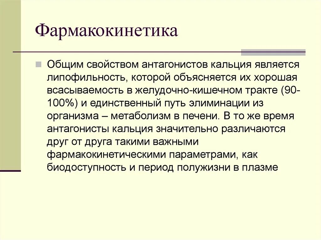 Ca является. Общий ca 2+. Ca является. Магний кофактор. Антагонисты кальция.