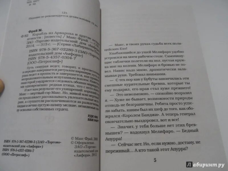 Корабль из арвароха и другие неприятности
