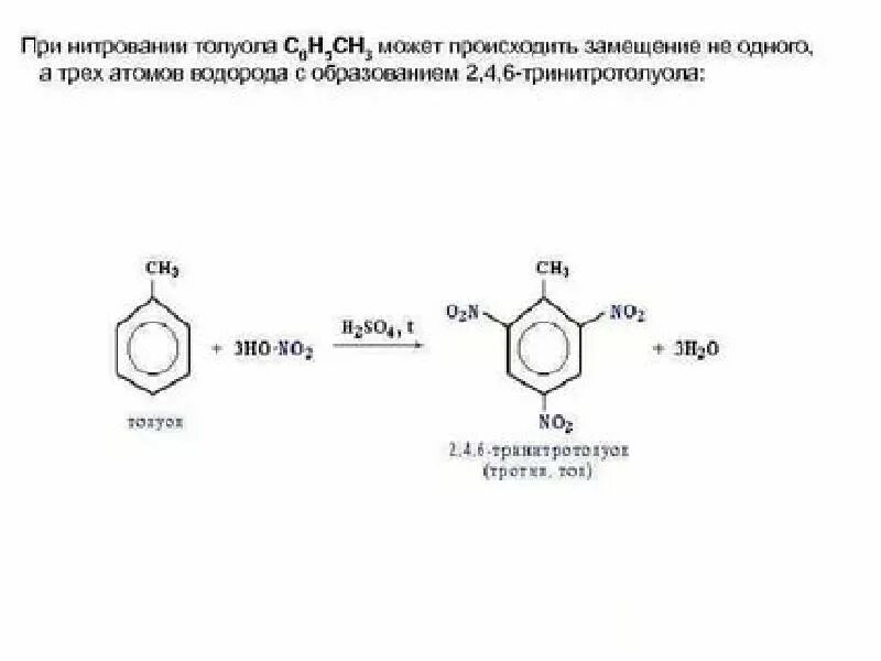 Взаимодействие толуола с азотной кислотой. Схема реакции нитрования бензола. Нитрования метилбензола (толуола. Нитрование толуола реакция. Азотная кислота бромная вода реакция