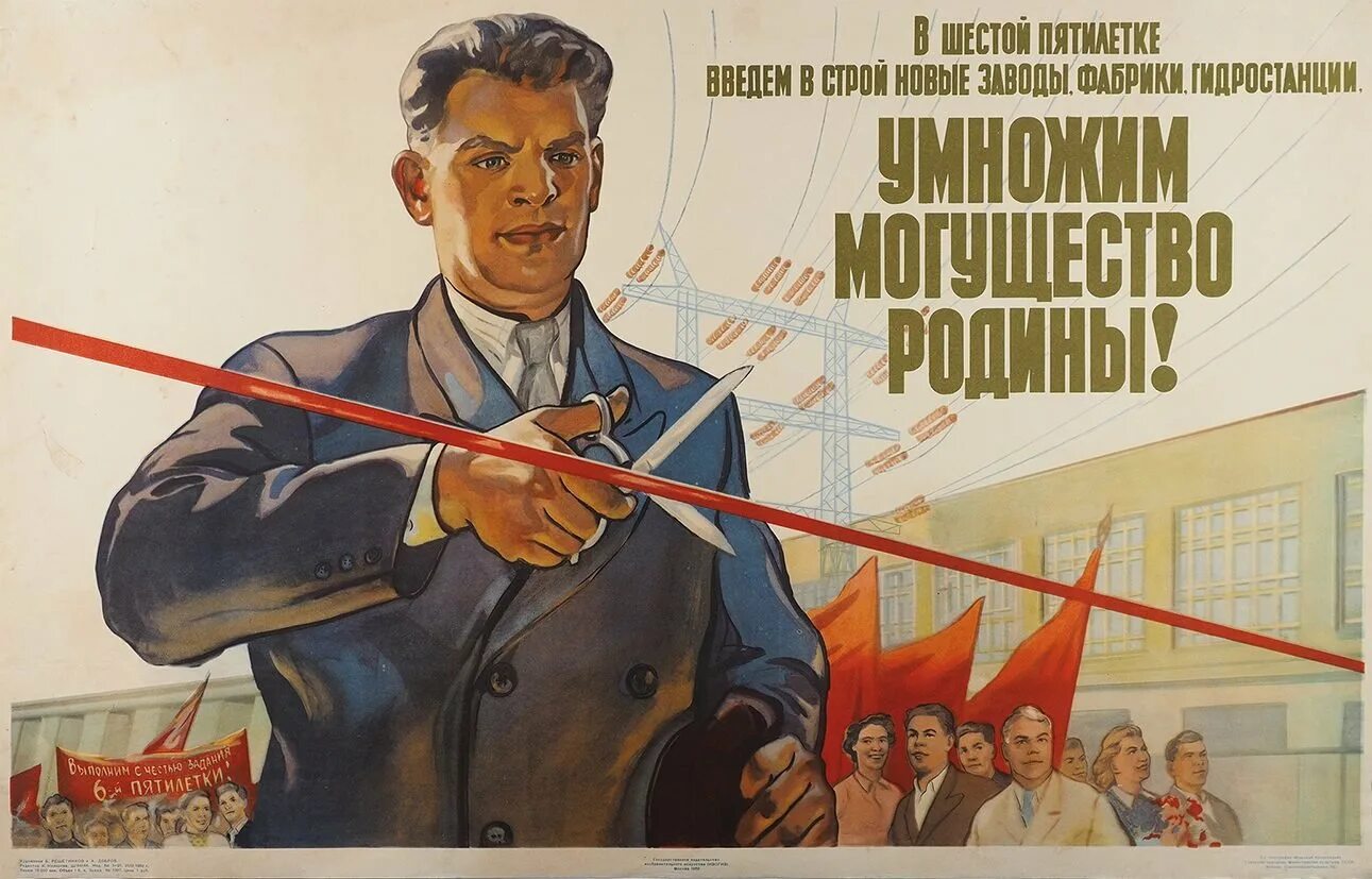 Плакат выполним. Плакаты ссср. пятилетка плакат. лозунги пятилеток. советские плакаты про экономику.