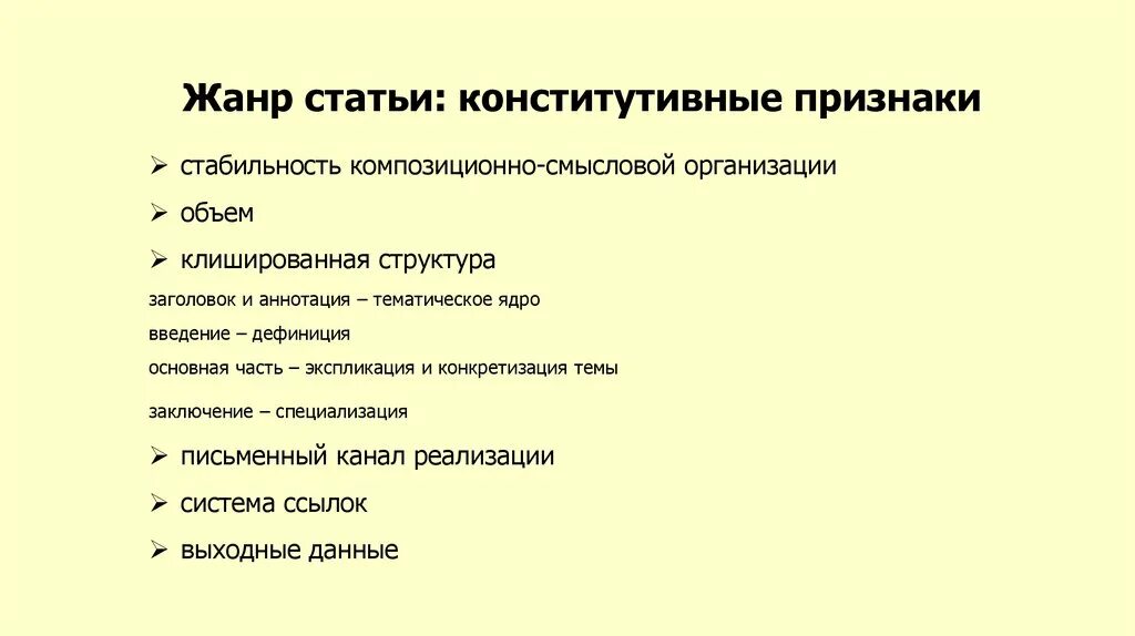 Признаки статьи. Особенности статьи. Статья особенности жанра. Признаки жанра статья. Жанры текста статья