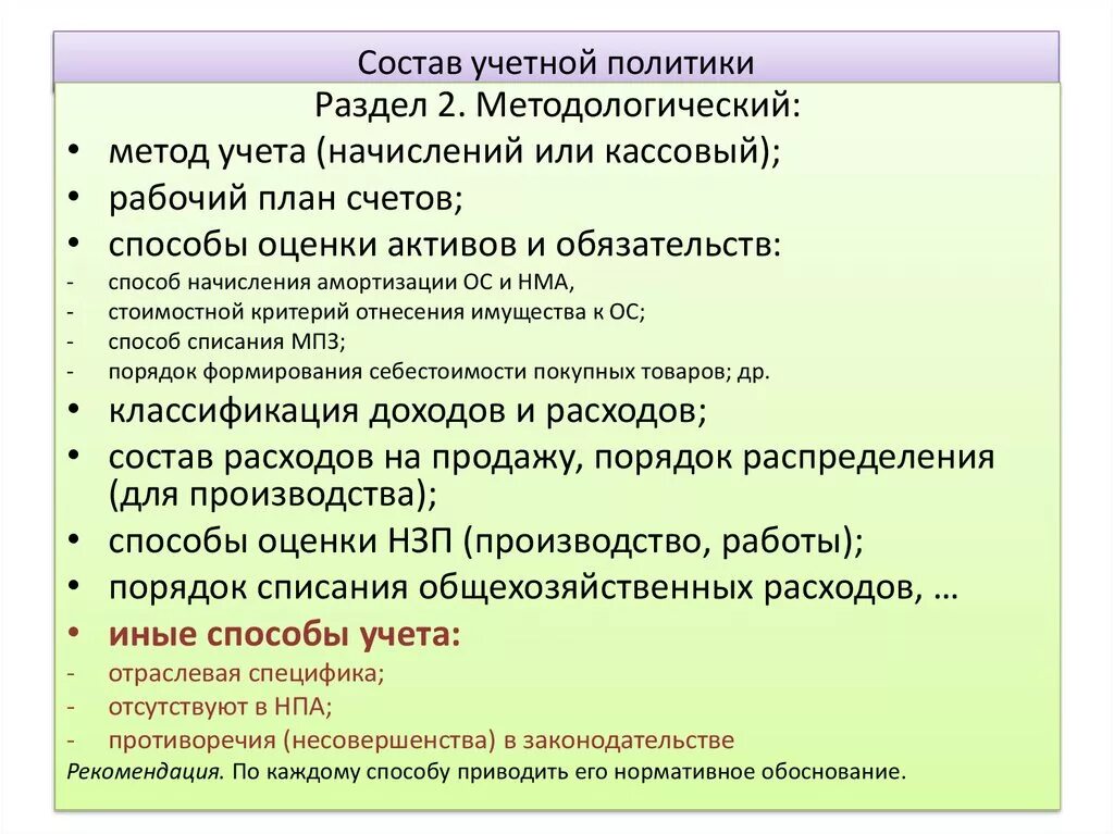 Учетная политика по налоговому учету