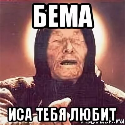 Ис ти