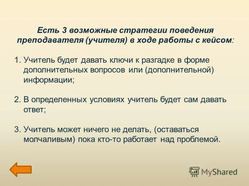 Линия поведения учителя. Поведение педагога в конфликтных ситуациях. Конфликтологические компетенции педагога. Цель и задачи стратегии поведения в конфликтной ситуации. Приемы дисциплины на уроке.