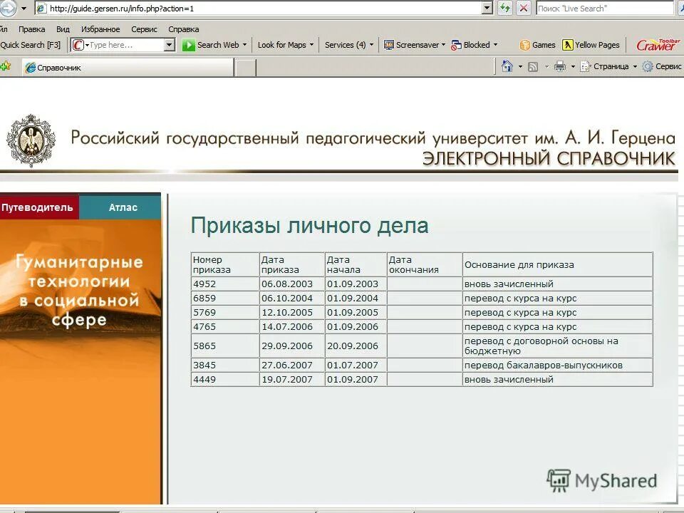 герцена перевод на бюджет. герцена перевод на бюджет. университет герцена логотип. минимальные баллы для поступления в вуз 2022 на бюджет. герцена перевод на бюджет.