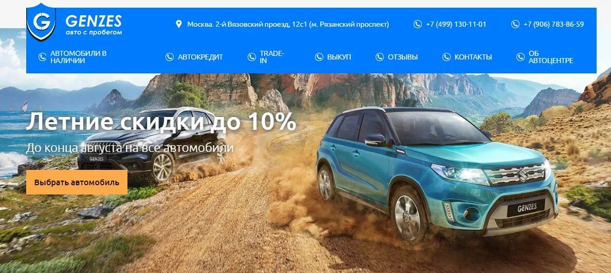 Москва 2 вязовский проезд 12. Genzes автосалон в москве отзывы. москва, 2-й вязовский пр., 12с1. автосалон гензес авто с пробегом. как оценивают автомобиль в трейд ин в автосалоне.