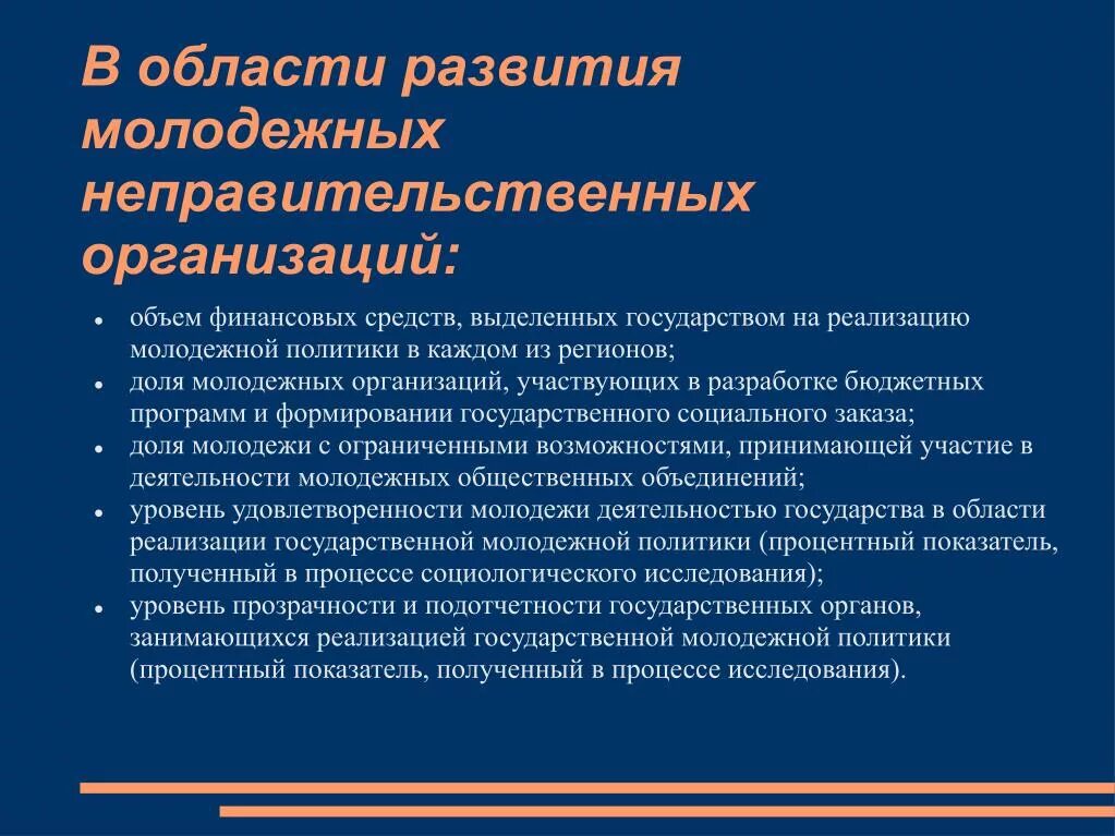 Области развития. Предложения по развитию молодежной политики. Предложения по развитию молодежного совета. Программы по развитию молодежной политики.