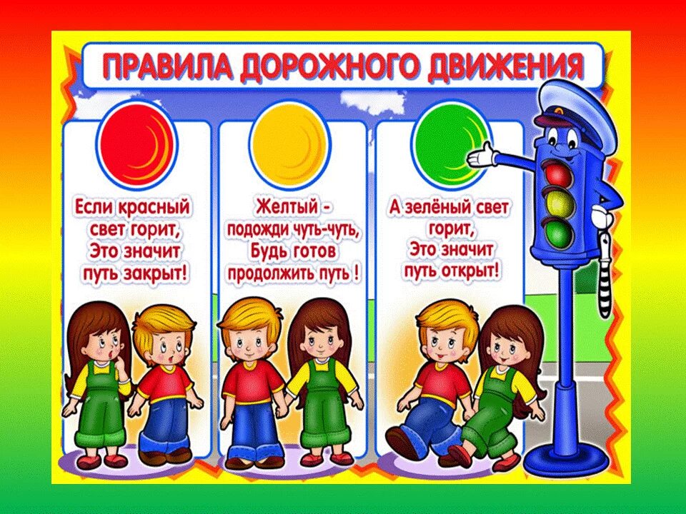 Безопасность на дорогах младшая группа. Правила дорожного движения для детей. ПДД В детском саду. ПДД для дошкольников. ПДД картинки.