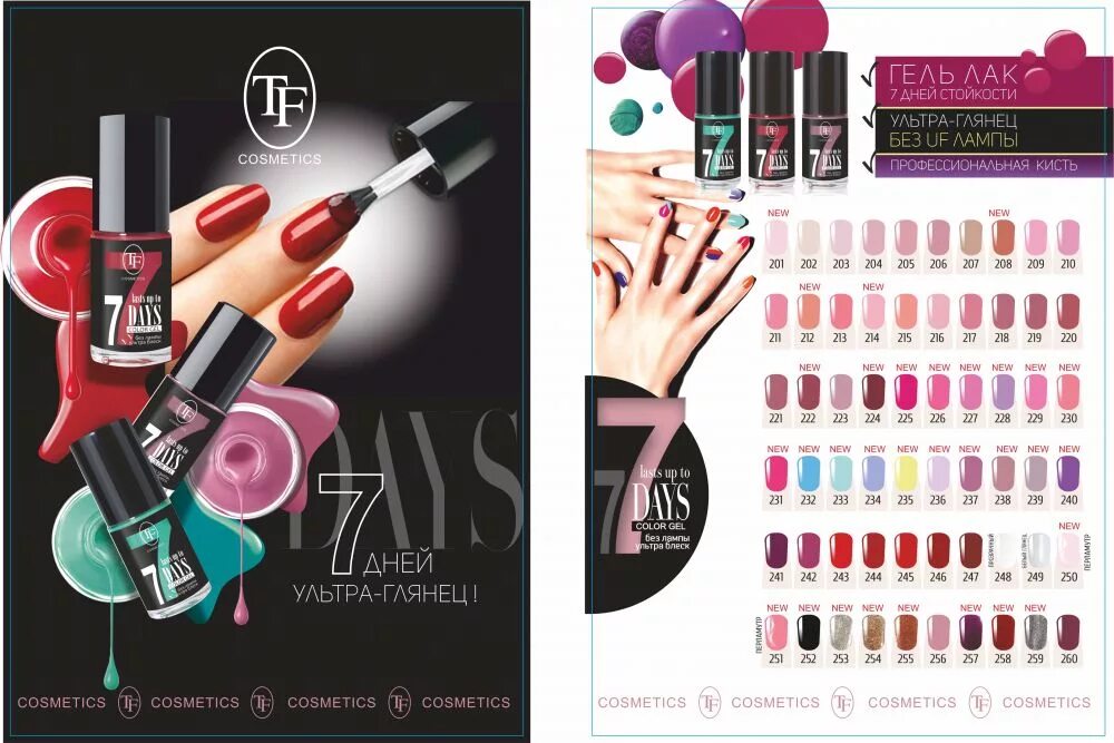 7days color. Tf лак д/ногтей &quot;color gel&quot;. tf» лак для ногтей «color gel». tf лак д/ногтей &quot;color gel&quot; тон 300, 8мл диско. лак триумф колор гель палитра.