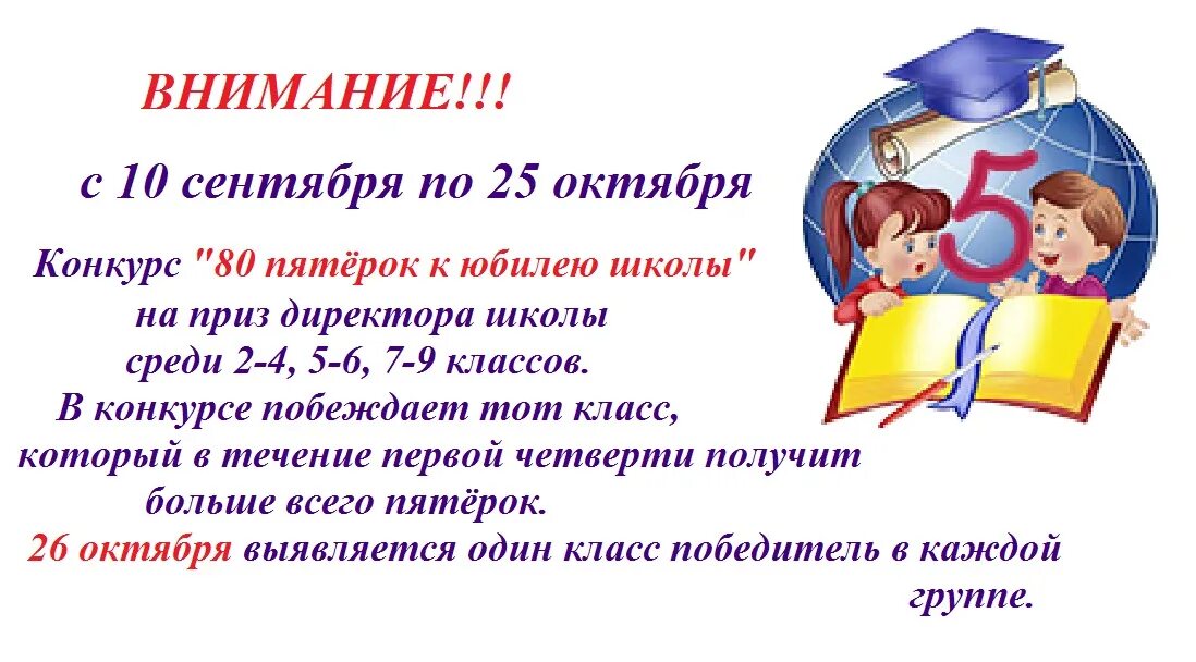 Сценарий школа и родители. Акции к юбилею школы. Пятерки к юбилею школы. Акция 60 пятерок к юбилею школы. Акция пятерка к юбилею школы.