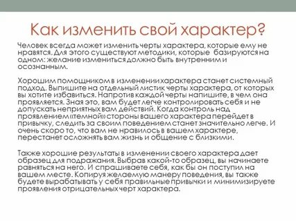 Свое поведение в лучшую сторону