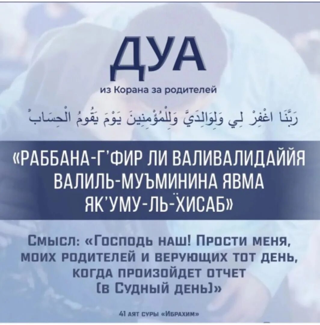 Дуа. Дуа из Корана. Дуа раббана гфирли. Сура раббана.