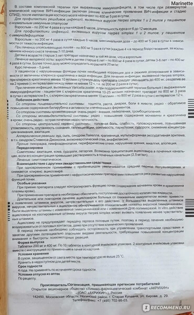 Ацикловир ребенку 7 лет дозировка. Ацикловир 200 мг детский. ацикловир 200 мг таблетки инструкция. ацикловир поддерживающая доза. ацикловир противовирусное для детей инструкция по применению.