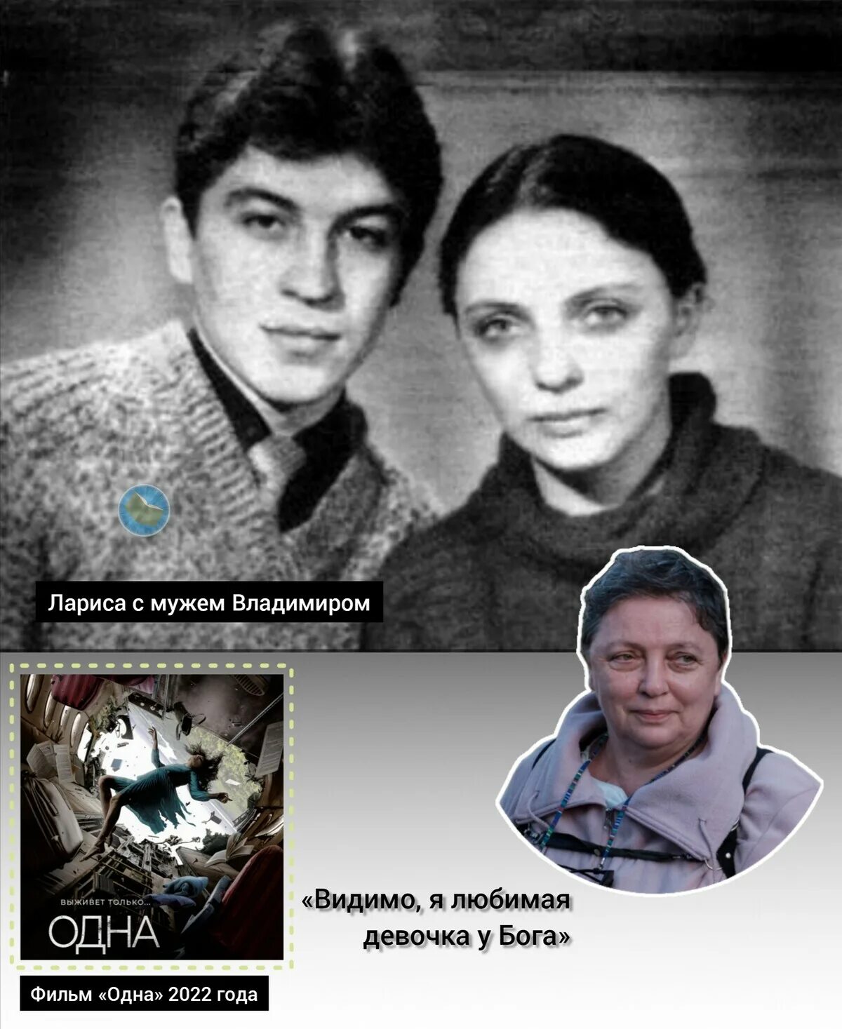 Лариса савицкая 1981 год авиакатастрофа. Лариса савицкая авиакатастрофа 1981. Лариса савицкая выжившая в авиакатастрофе. Катастрофа 1981 лариса савицкая. История савицкой выживший в авиакатастрофе.