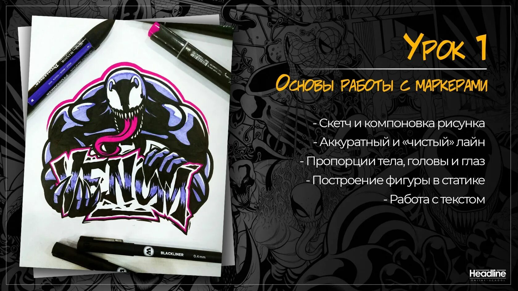 Курсы маркеры