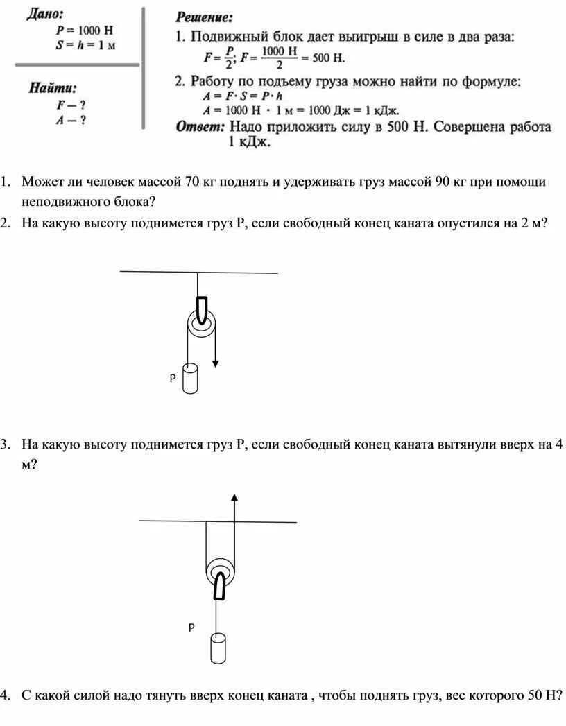 Груз весом 1000 н с помощью. Подвижный блок вес груза. Высота поднятия груза на подвижном блоке. Поднятие груза с помощью подвижного блока. Задачи на подвижный блок.