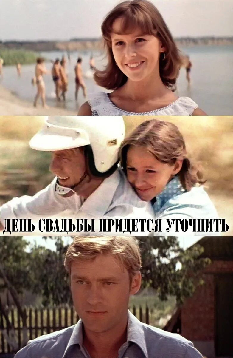 Дату свадьбы придется уточнить. Дату свадьбы придется уточнить