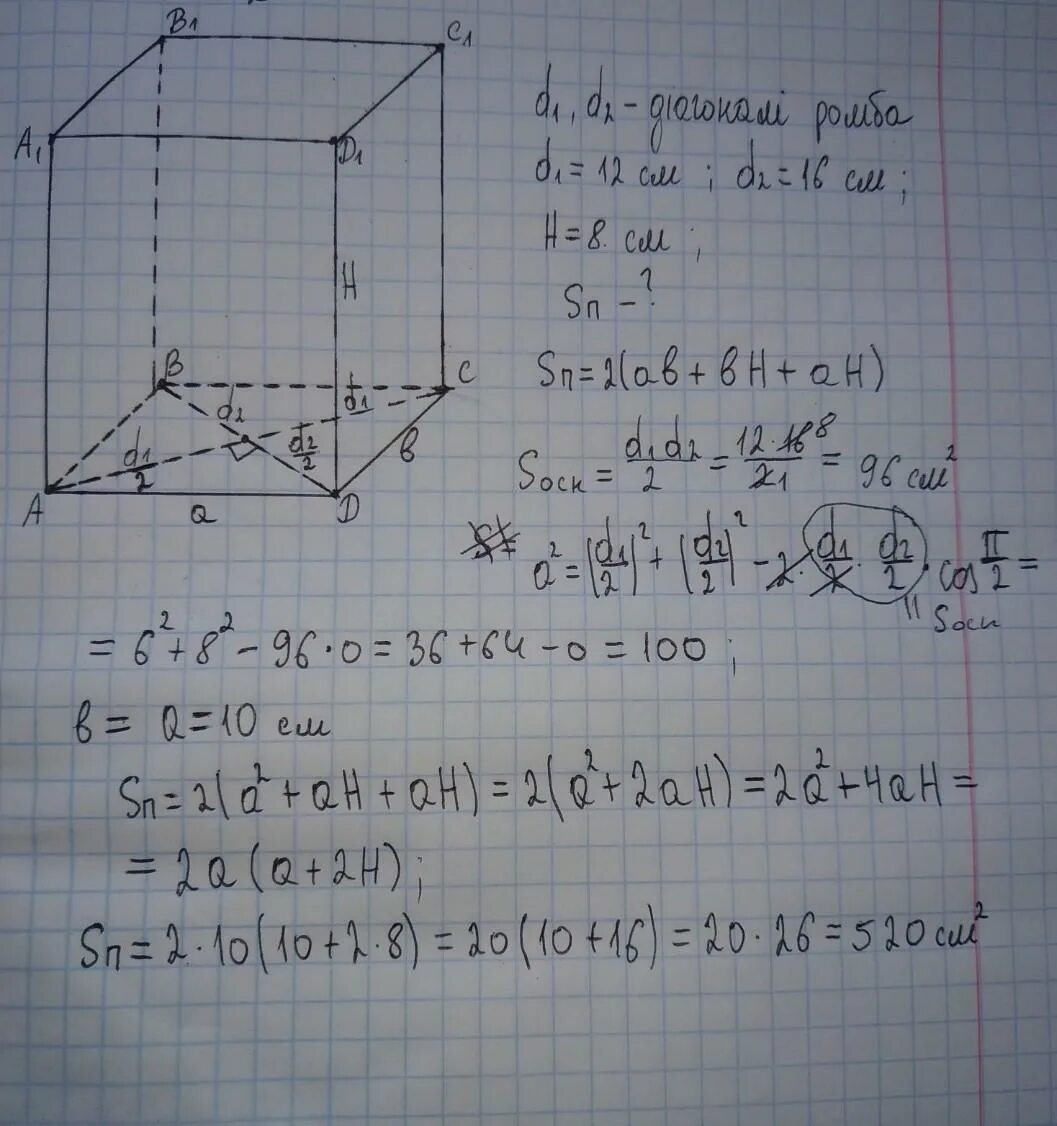 ) (а1 с1 в). Прямой параллелепипед с ромбом в основании. В основании параллелепипеда лежит ромб. Прямой параллелепипед с ромбом в основании. Основание прямого параллелепипеда.