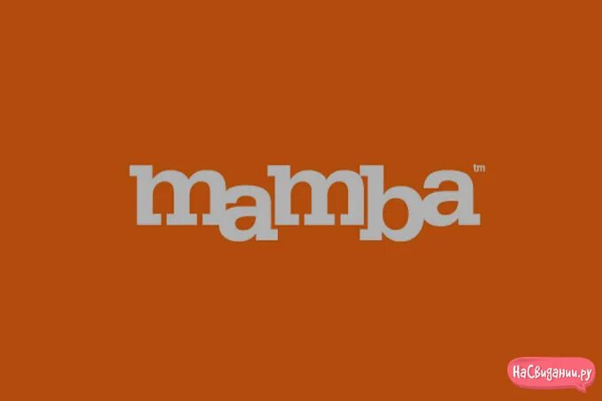 Сайт мамба лав. Мамба. Mamba.ru. Мамба лого. Мамба Северодвинск.