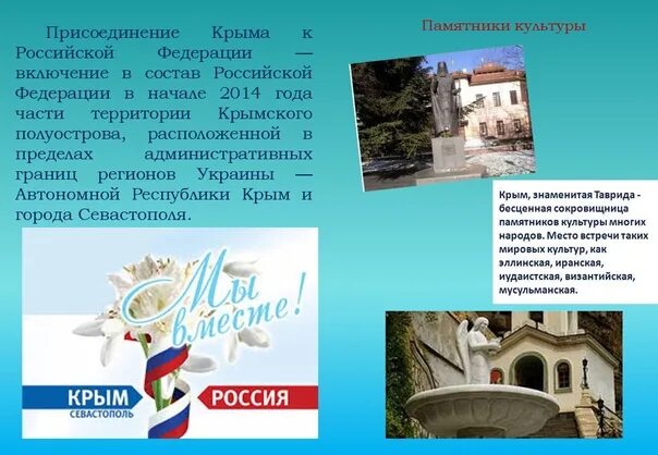 День воссоединения крыма с россией 4 класс. Буклет Крым. Рекламный буклет о Крыме. Буклет Крым и Россия. Брошюра Крым.