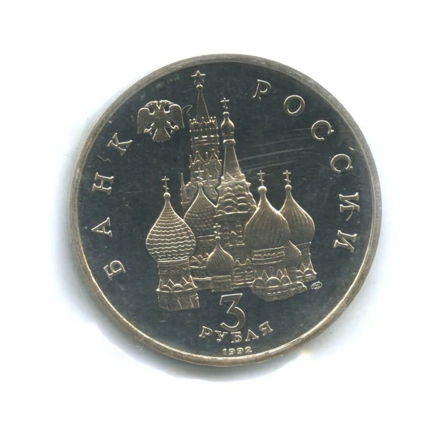 2 рубля 1992