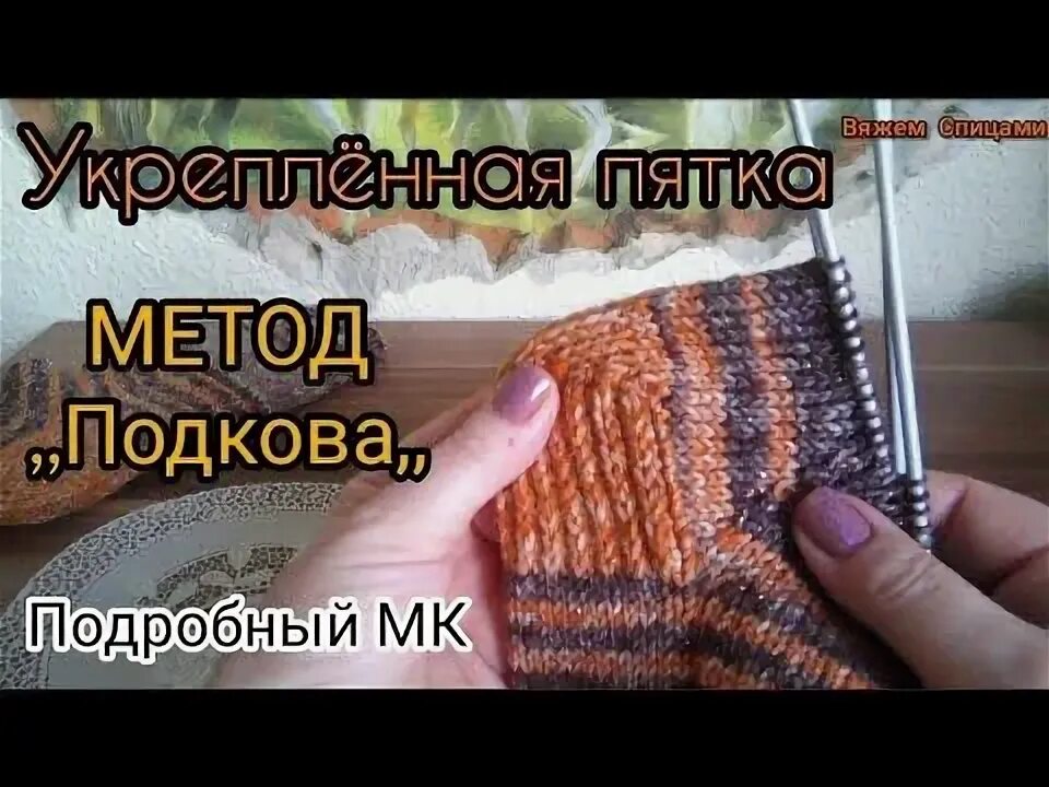 Вязание пятки подкова спицами. Пятка подкова спицами схема описание. Пятка французская подкова. Пятка подкова описание. Круглая пятка спицами.
